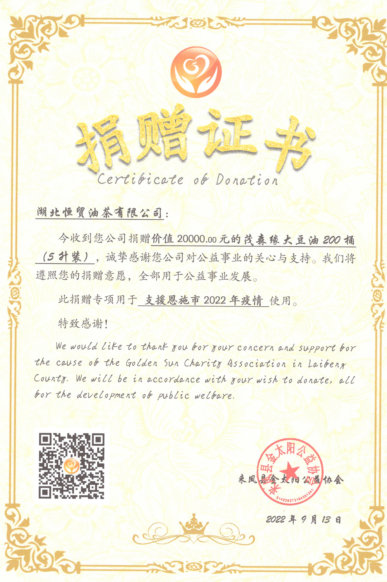 2022捐贈(zèng)證書(shū).jpg 2022捐贈(zèng)證書(shū).jpg