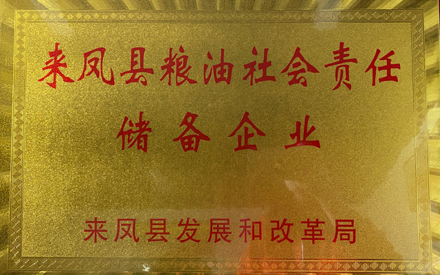 社會(huì)責(zé)任儲(chǔ)備企業(yè)