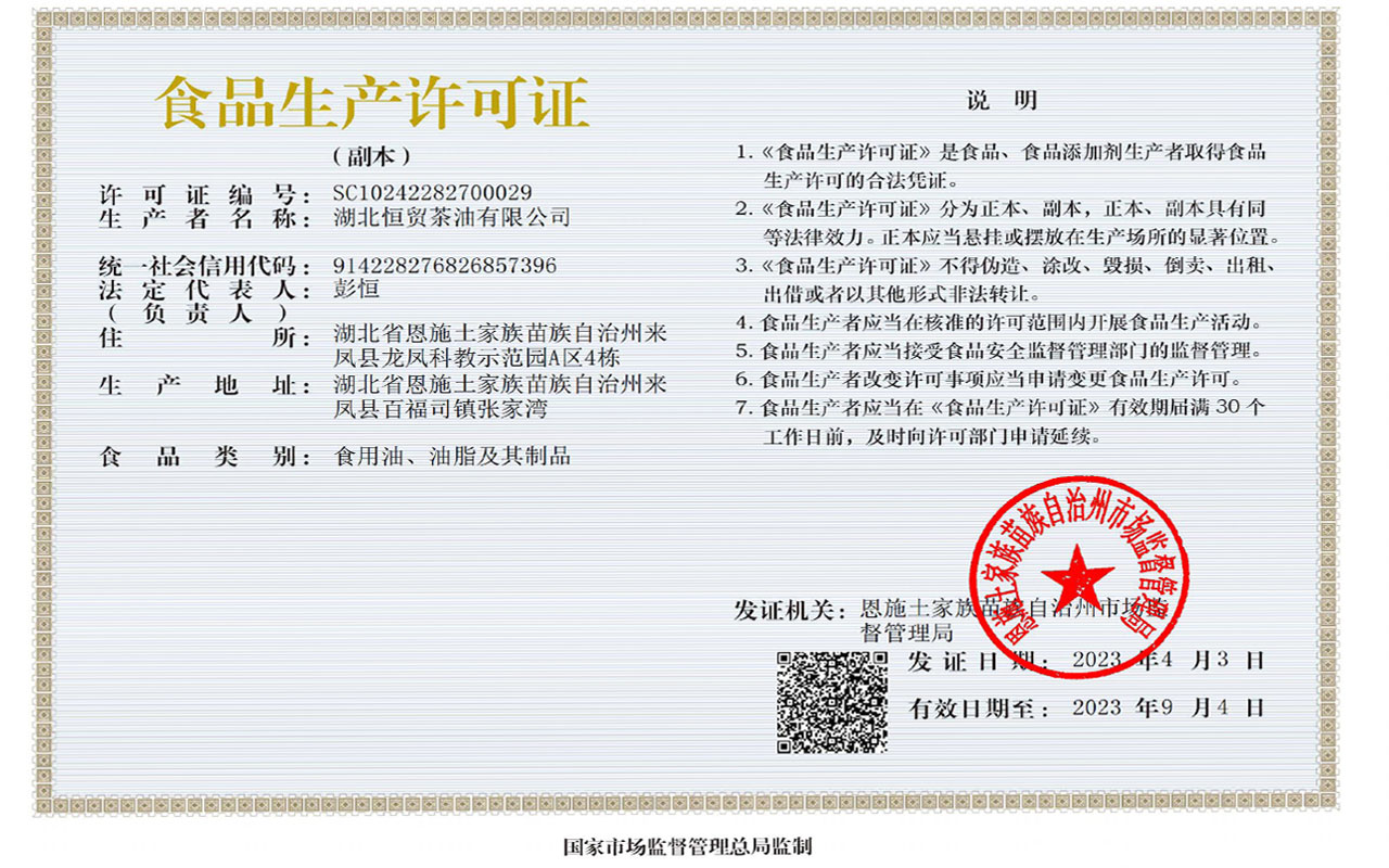 生產(chǎn)許可證(副本)2023-1280.jpg 生產(chǎn)許可證(副本)2023-1280.jpg