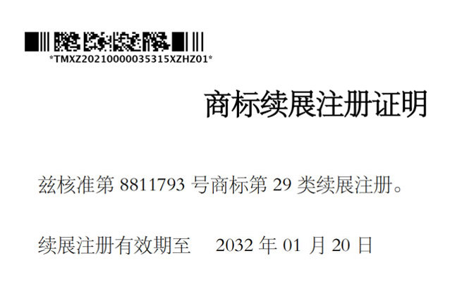 商標(biāo)續(xù)展說(shuō)明